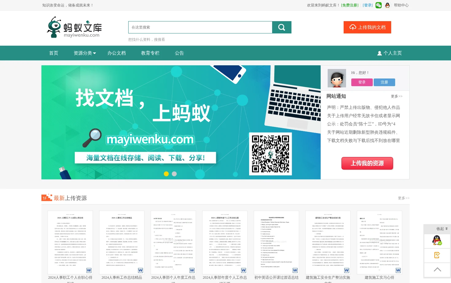 蚂蚁文库 页面快照